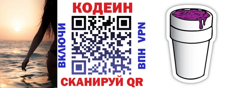 Кодеин Purple Drank  MEGA   Мураши 